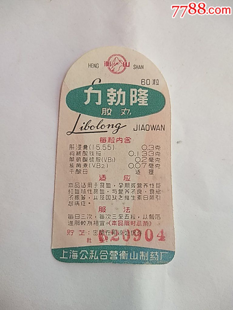 力勃隆胶丸