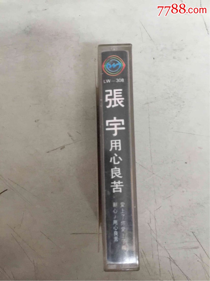 张宇用心良苦磁带