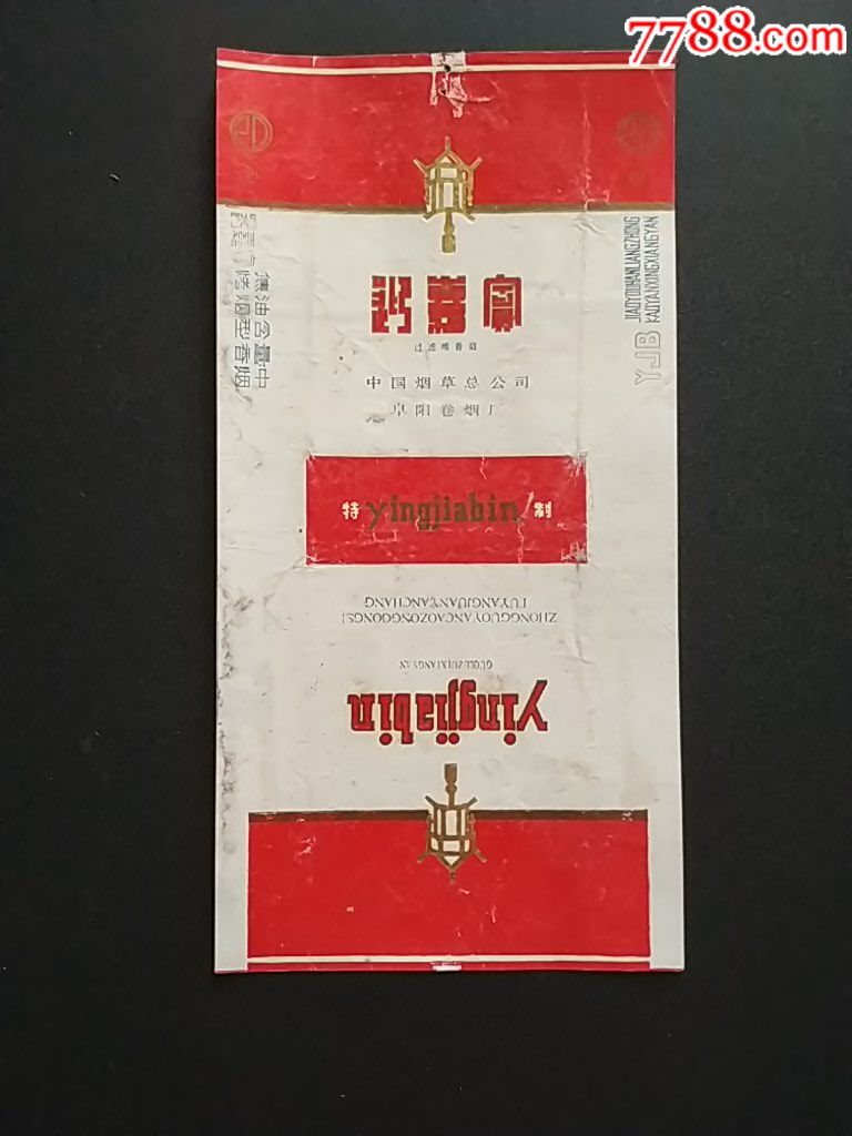 迎嘉宾(中烟阜阳)拆包