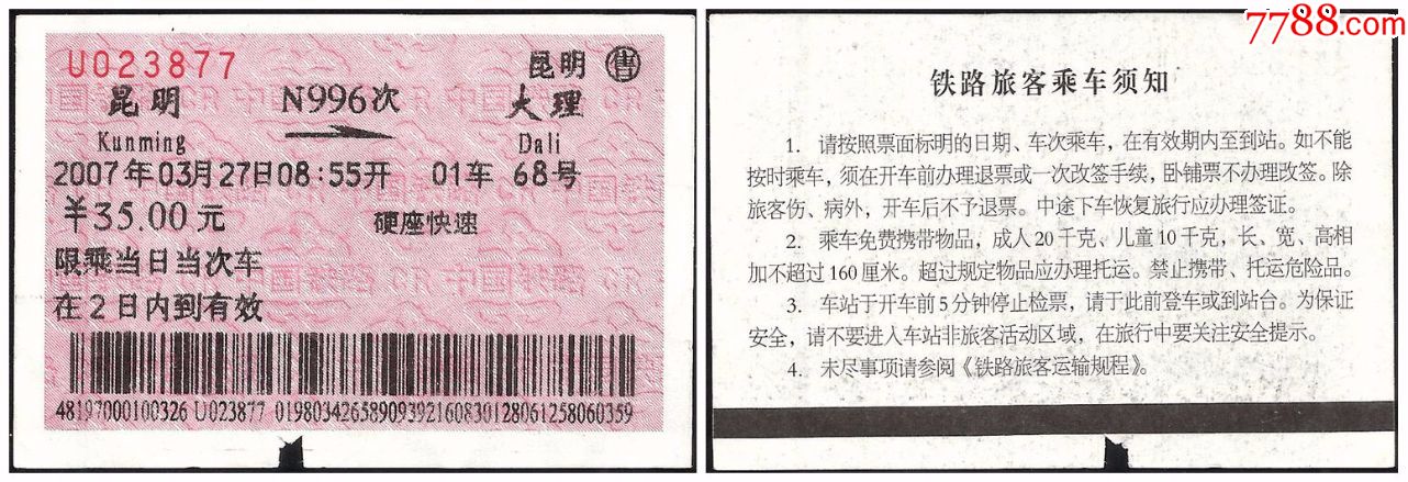 火车票:K1028次\/西安-青岛