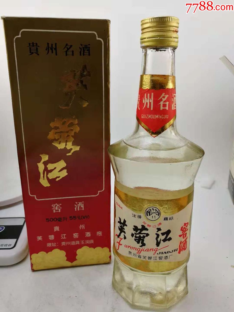 91年55度芙蓉江酒