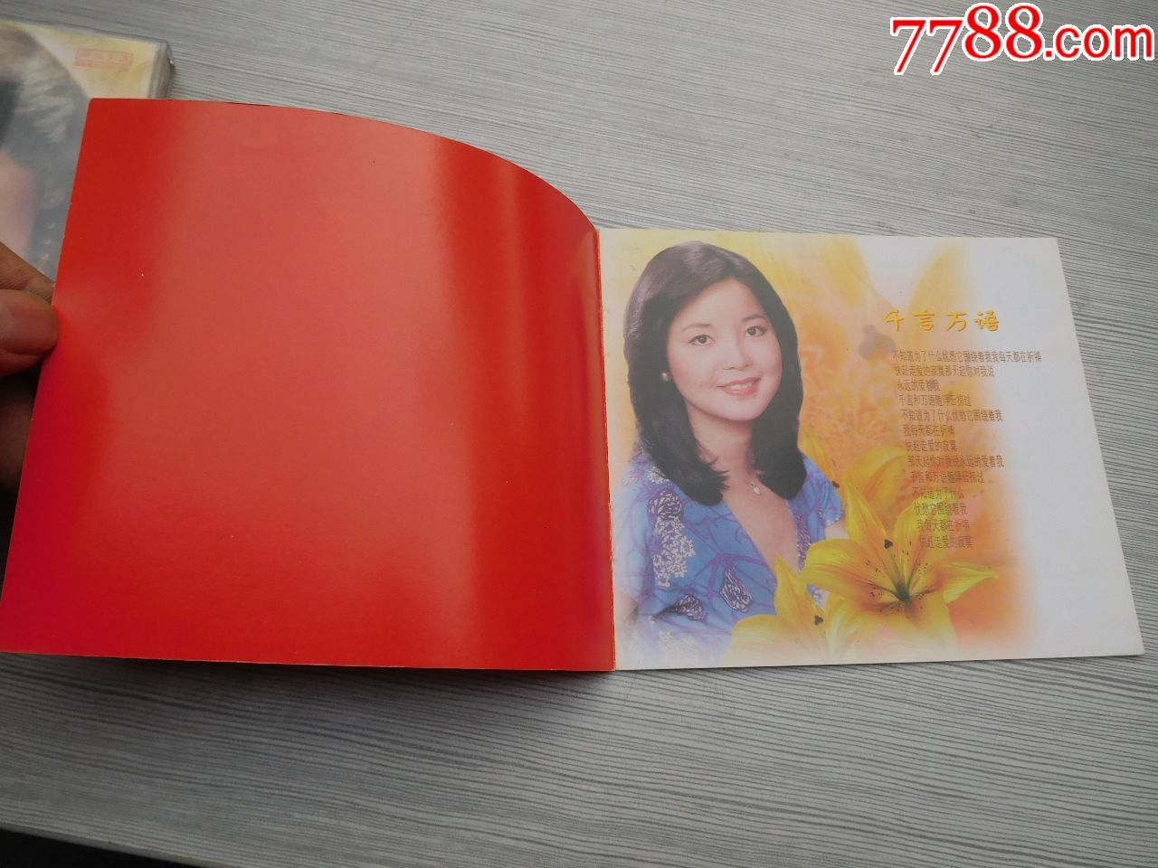 邓丽君千言万语老CD1碟,有歌词发货前都会测