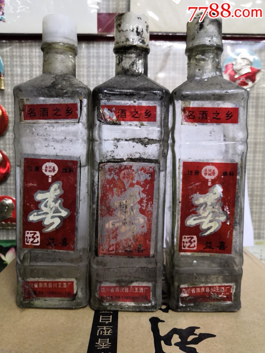 八十年代春酒_价格300元_第1张_7788收藏__收藏热线