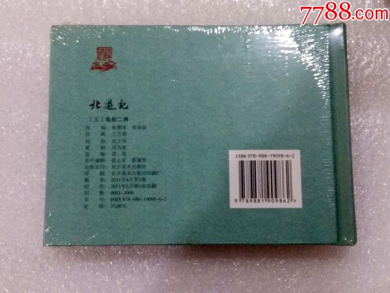 连创50开小精北游记1-3集-se62905472-连环画/小人书-零售-7788收藏