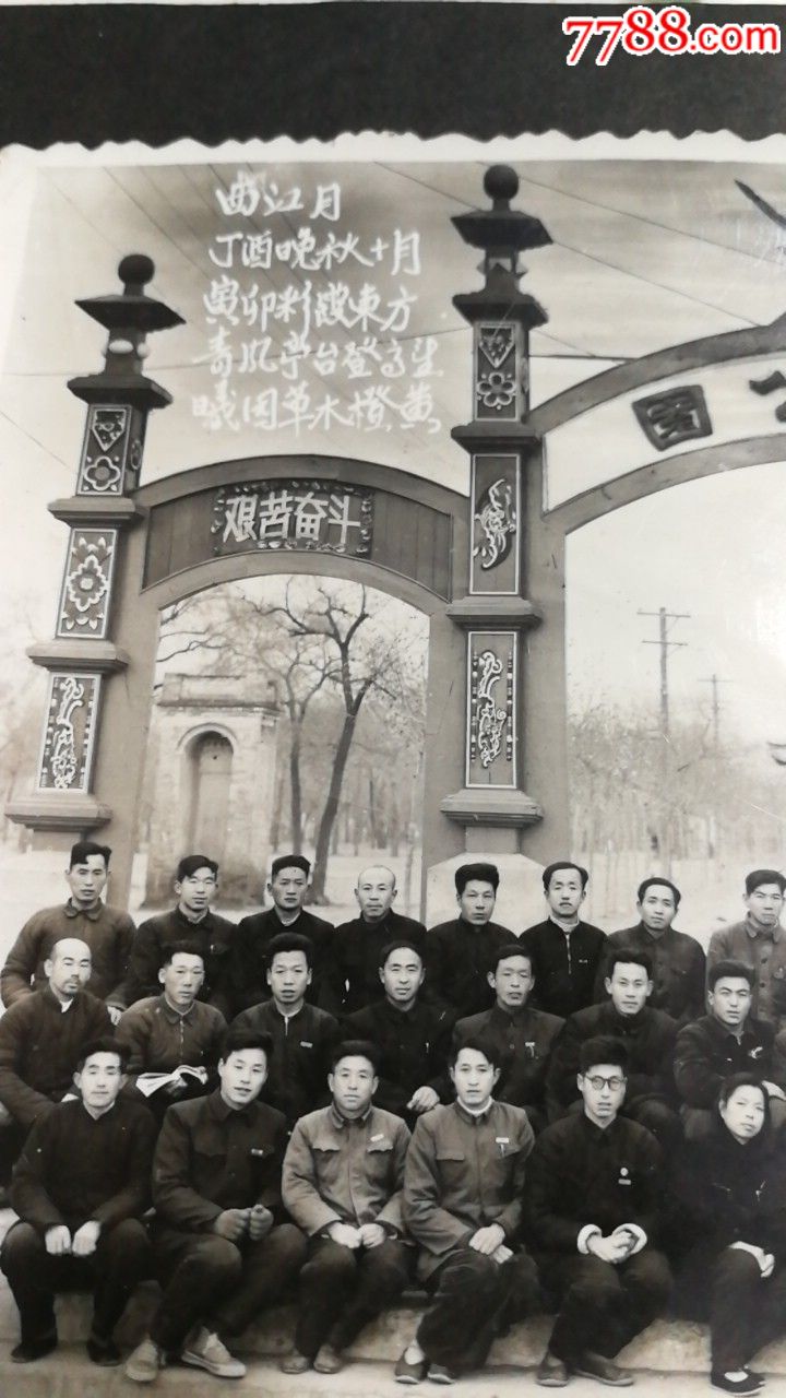 呼兰公园老合影.-se62912950-老照片-零售-7788收藏__中国收藏热线