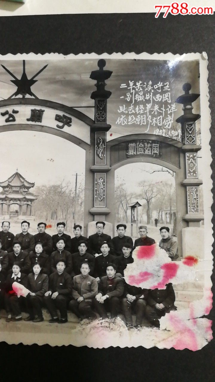 呼兰公园老合影.-se62912950-老照片-零售-7788收藏__中国收藏热线