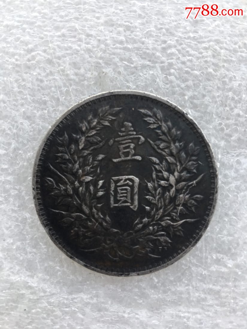 黑包浆三年袁大头(保真)-价格:900元-se62913787-银元/机制银币-零售