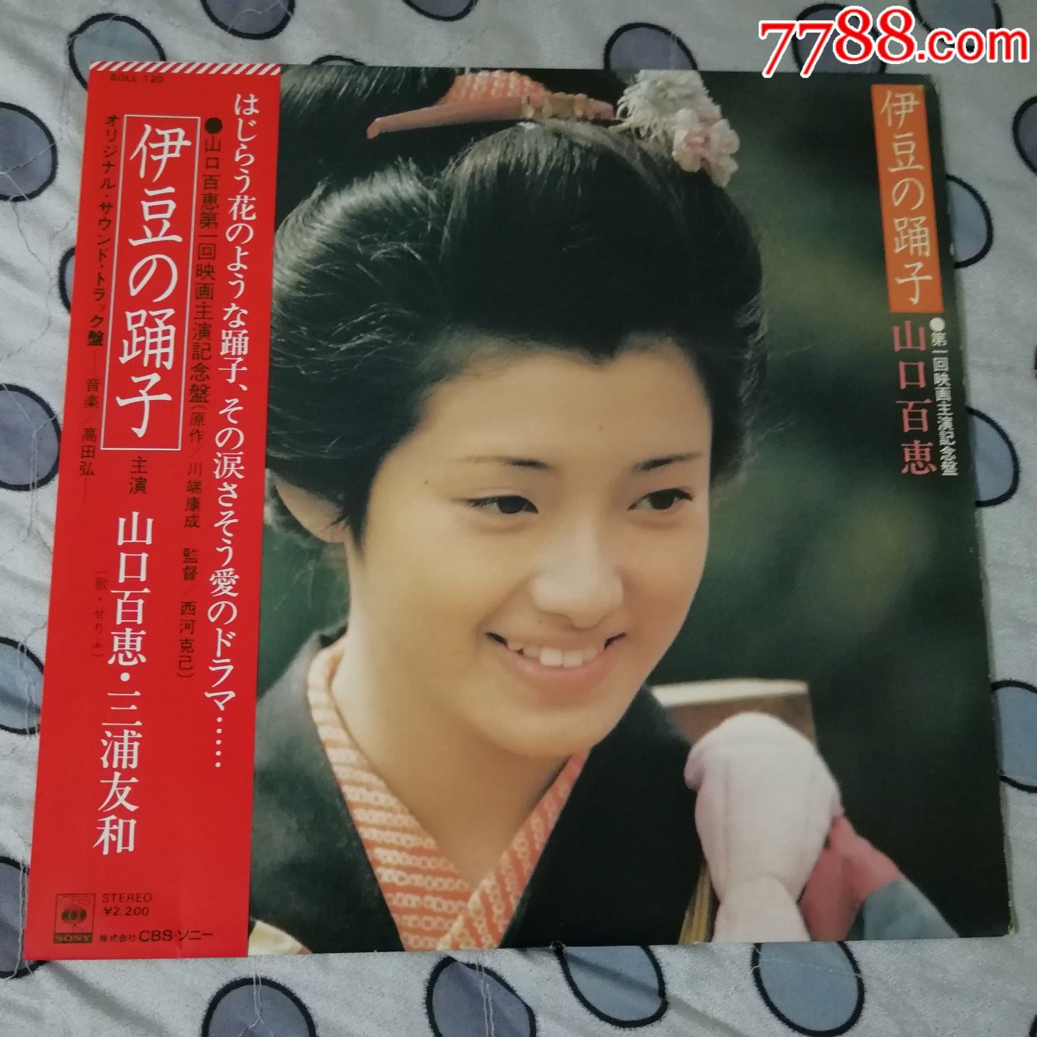 山口百惠伊豆的踊子黑胶唱片