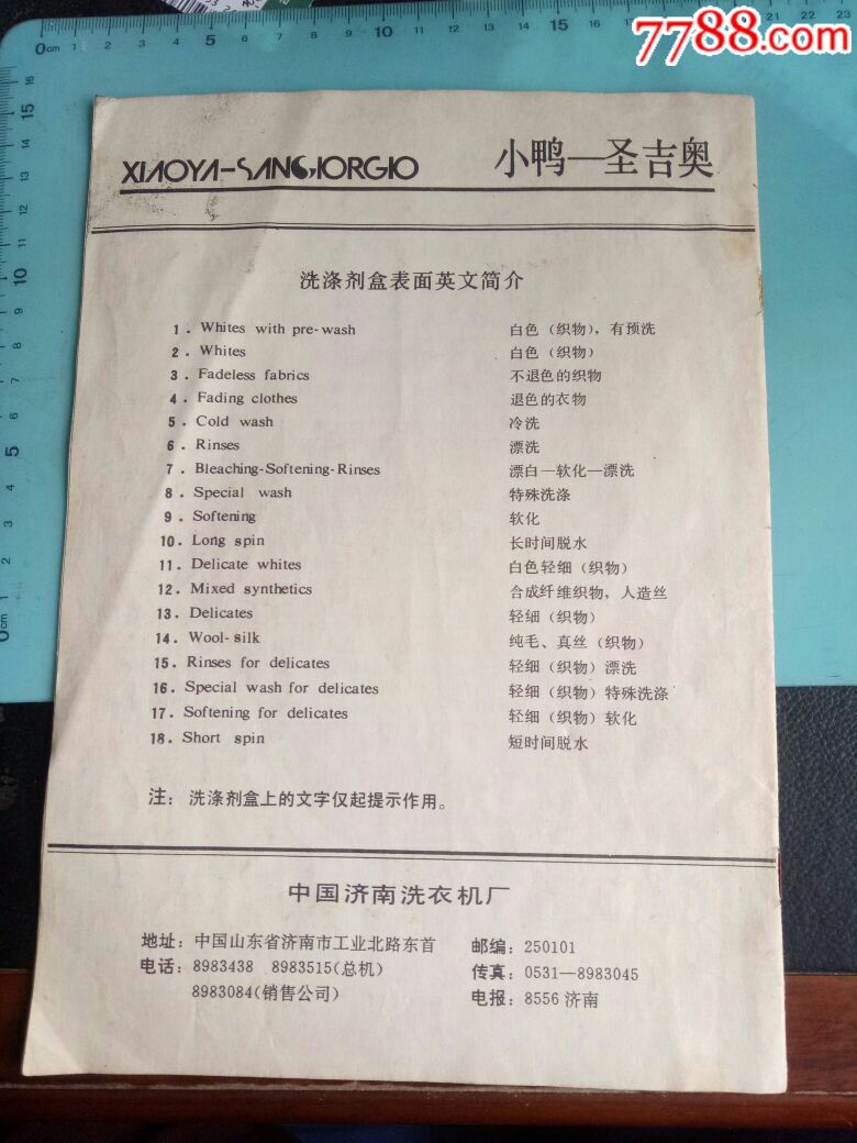 小鸭-圣吉奥全自动滚筒洗衣机使用说明书xqg50-8型,稀缺!欢迎选购!