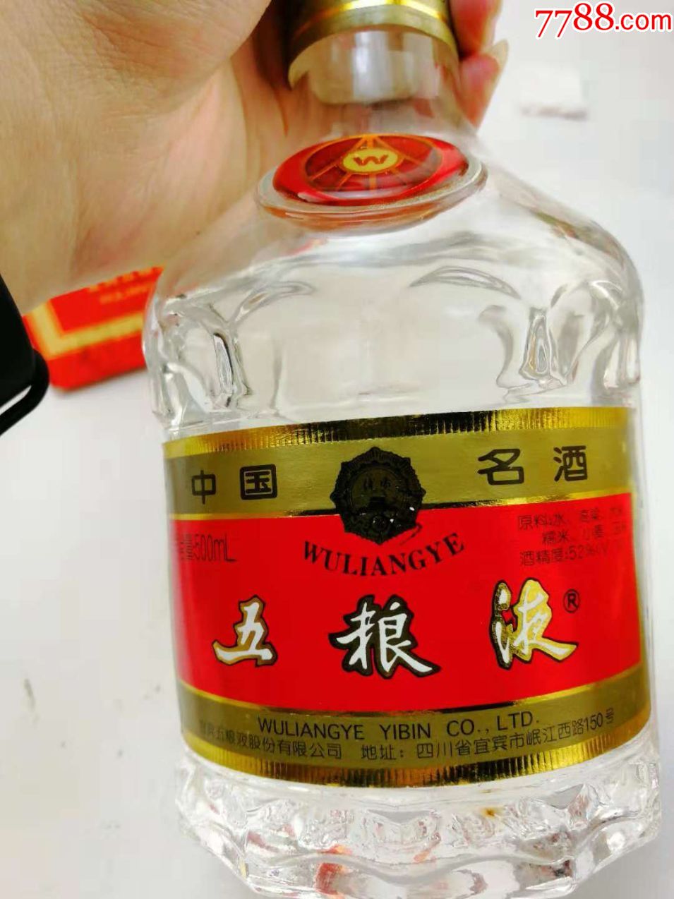 酒友喝品2003年52度五粮液_老酒收藏_经典老酒铺