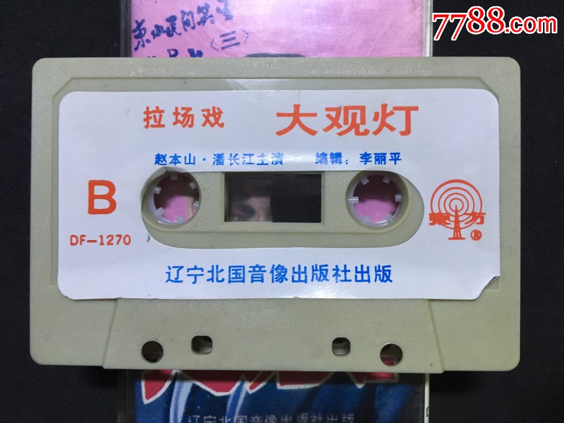 拉场戏《大观灯》