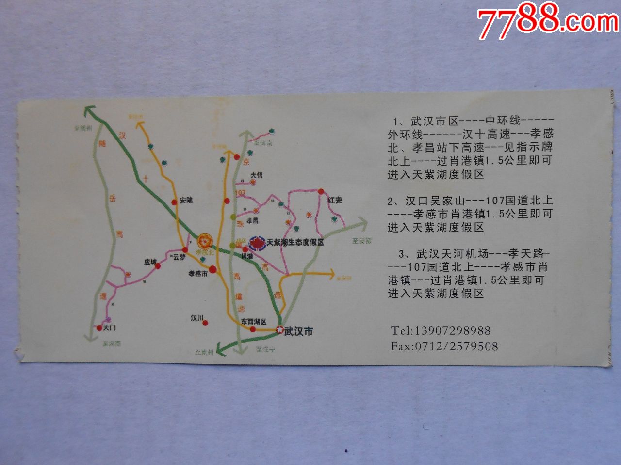 天紫湖生态度假区_旅游景点门票_乙卜轩【7788收藏