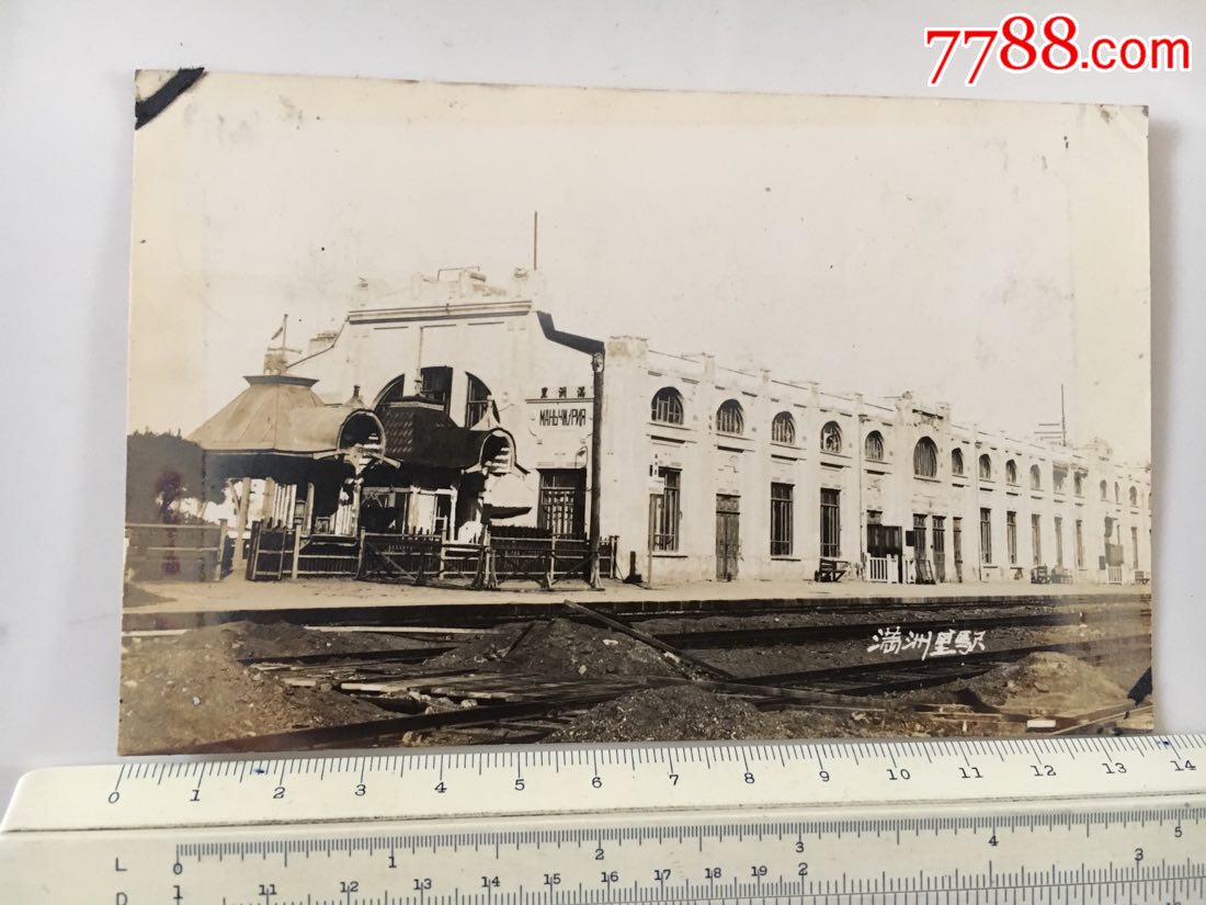 抗战时期侵华日军明信片式原版银盐老照片满洲里火车站