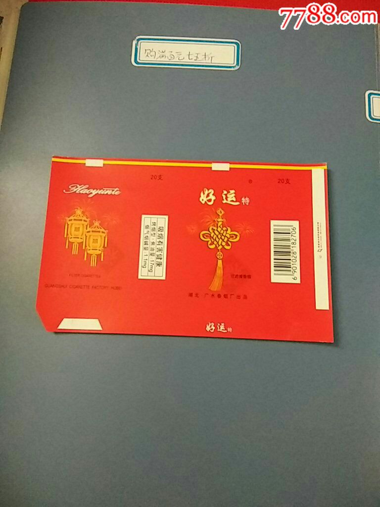 好运