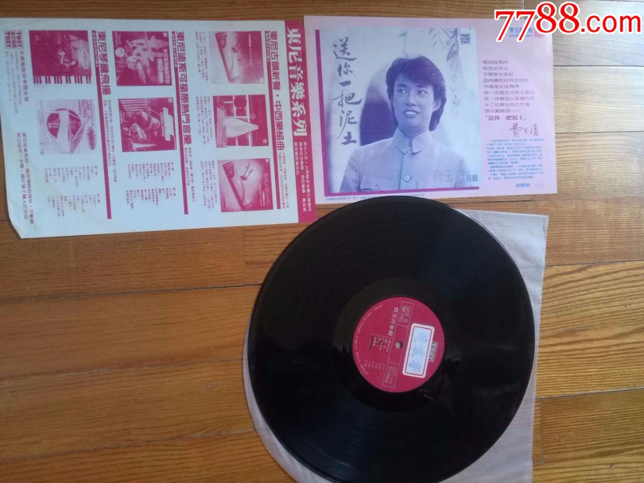 费玉清-送你一把泥土(台湾原版)~东尼唱片首版【清苇怀旧经典老歌】