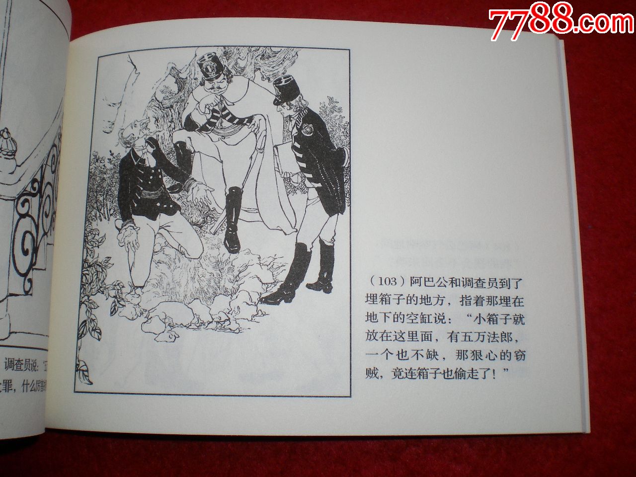 1962年胡克文绘画,32开随手翻上美连环画《外国文学名著特辑1》之一