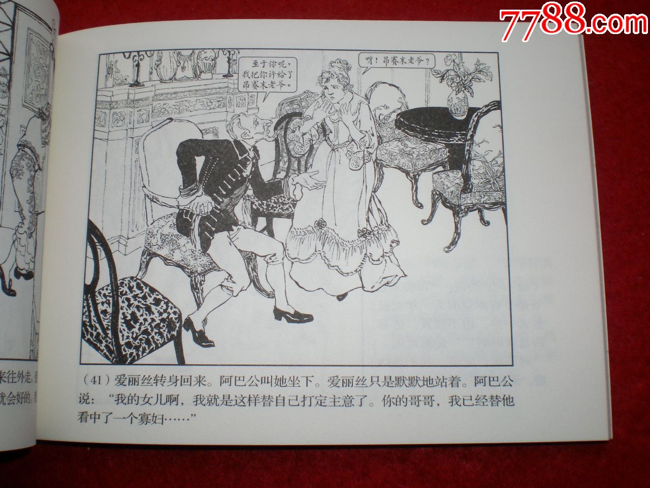 1962年胡克文绘画,32开随手翻上美连环画《外国文学名著特辑1》之一