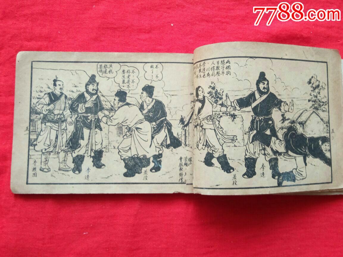 民国小人书水浒传(李逵与燕青)线装体-se62963712-连环画/小人书-零售