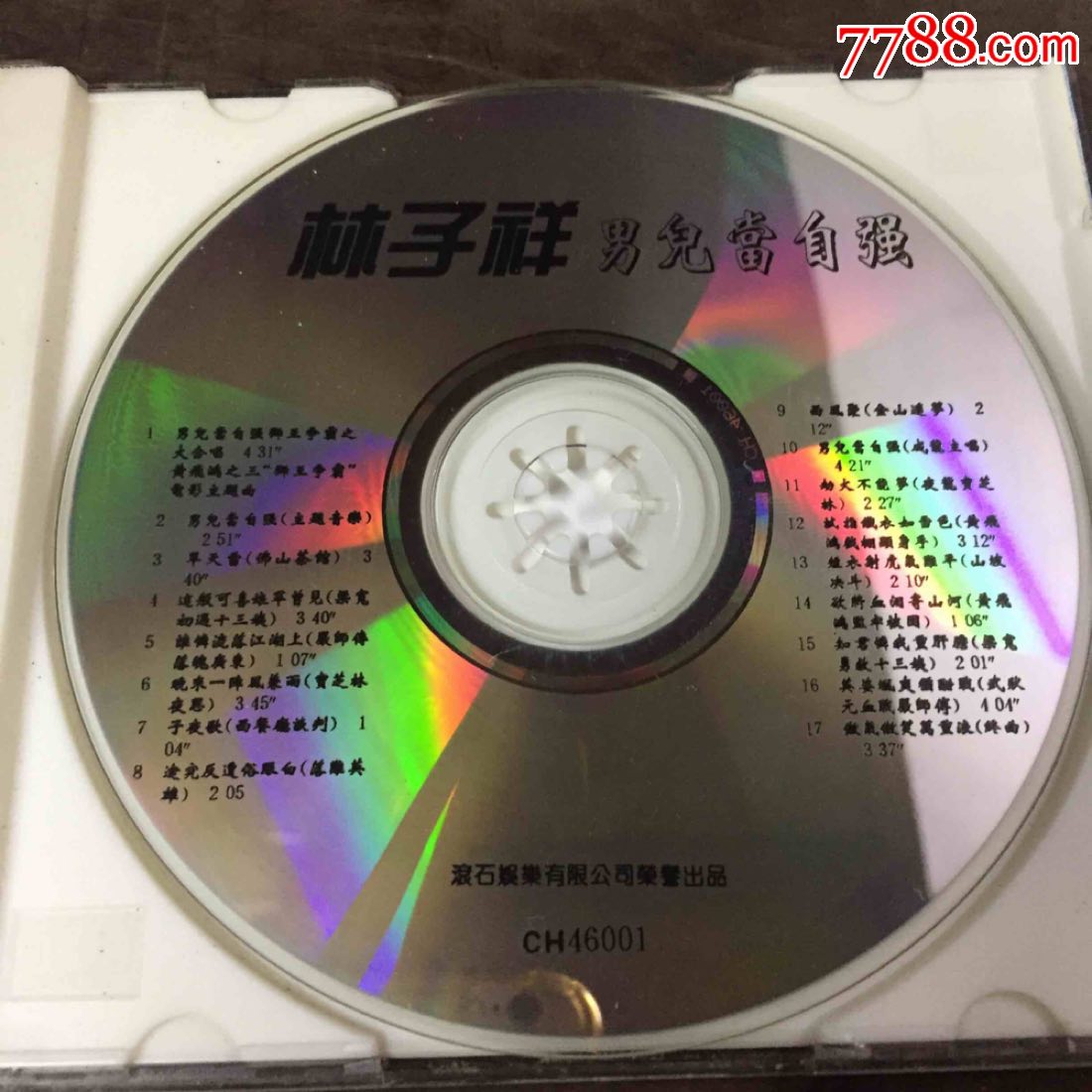 林子祥~男儿当自强