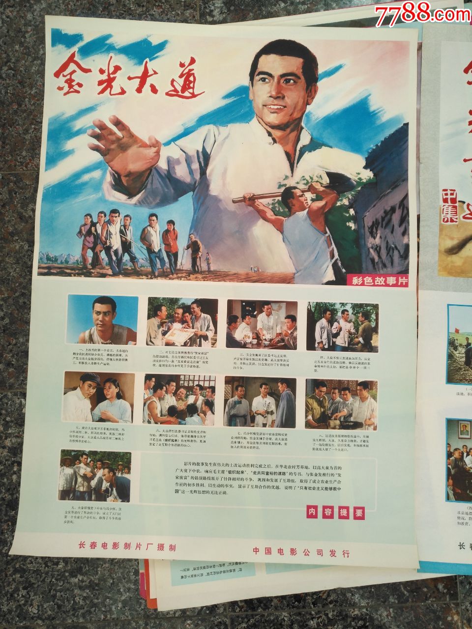 2-1047,金光大道(上,中集)1975,6年长春电影制片厂.中国电影公司发行