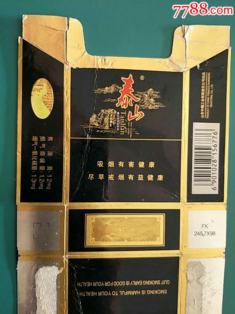 山东中烟华贵泰山拆包二种尽早版十12年版