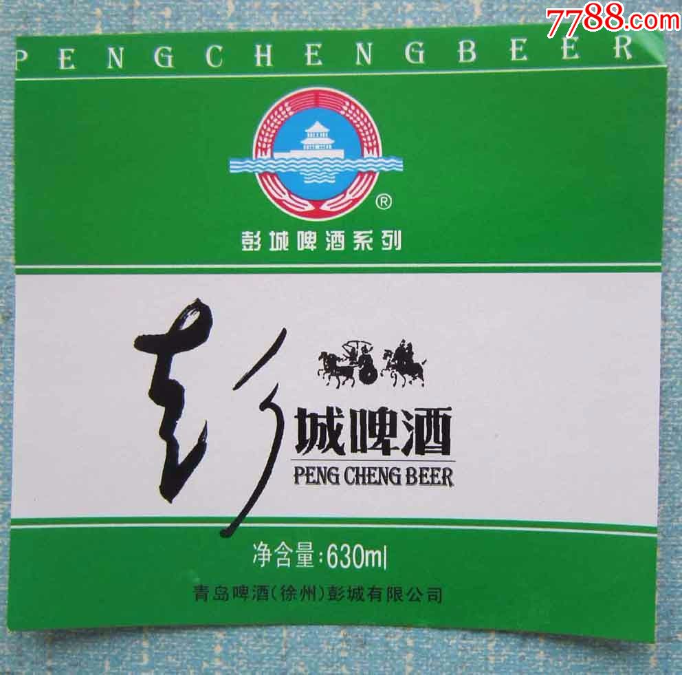 彭城啤酒