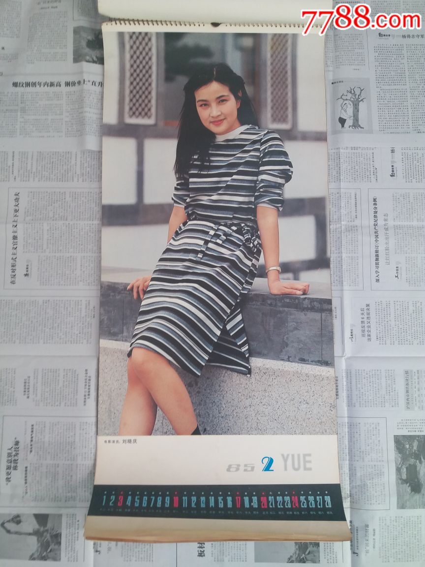 1985年当红电影女明星挂历