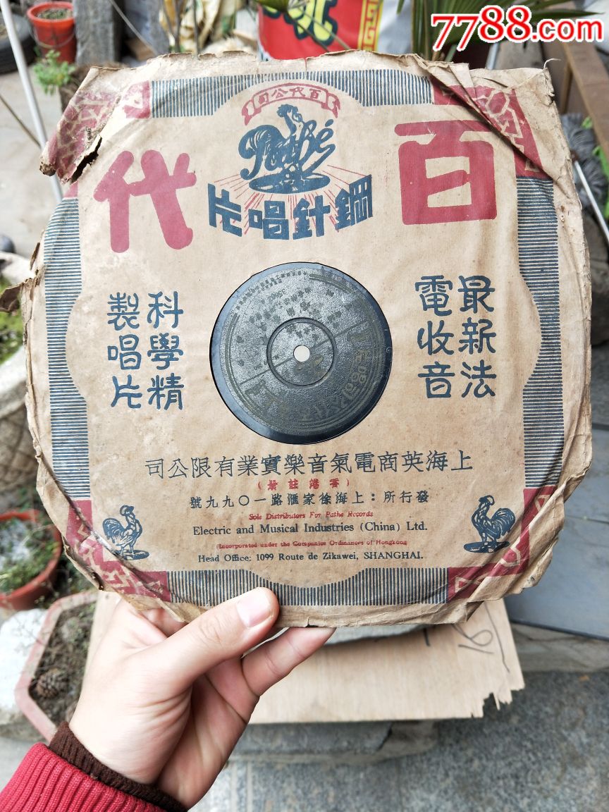 民国百代钢针唱片李香兰唱片戒烟歌,卖糖歌