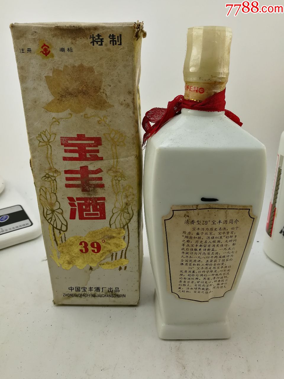 收藏品种80年代39度宝丰酒