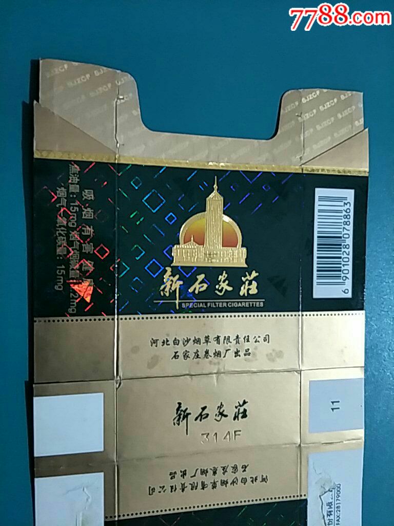 河北白沙烟草石家庄厂〈新石家庄〉拆包条码标(15-1.