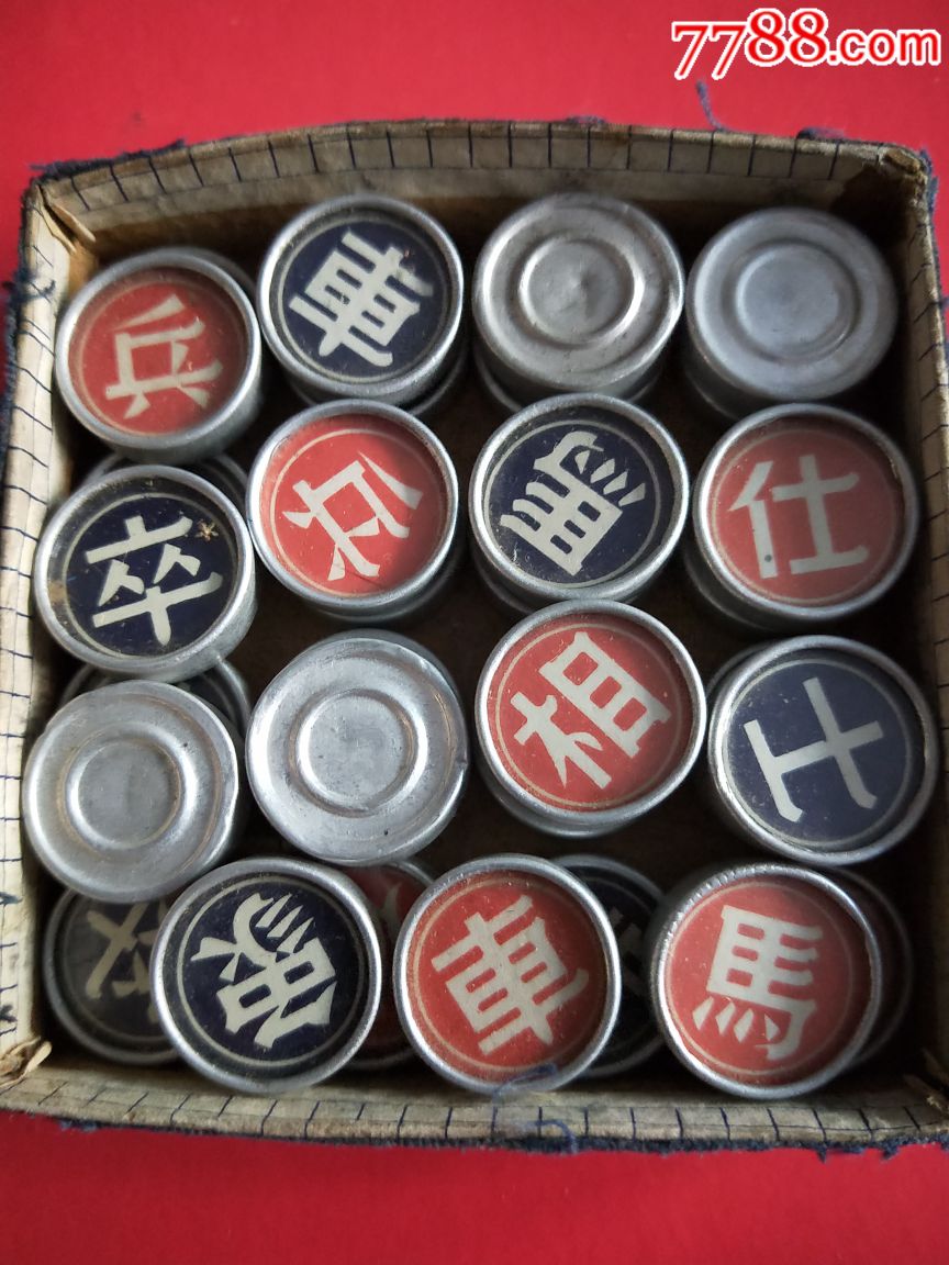 全网首现,公私合营金属老象棋(袖珍)_第2张_7788收藏__收藏热线