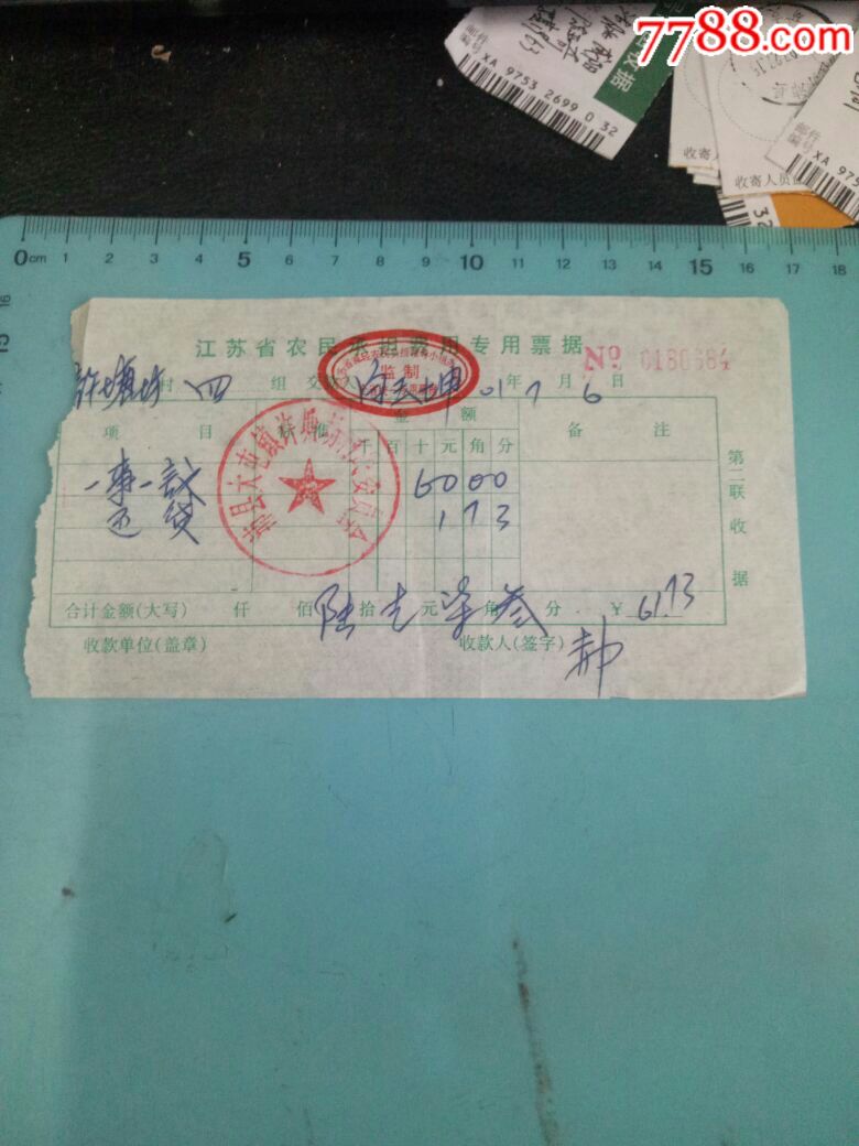 完税证发票