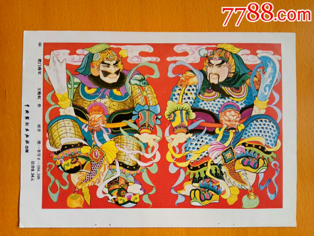 秦叔宝尉迟恭李中文作