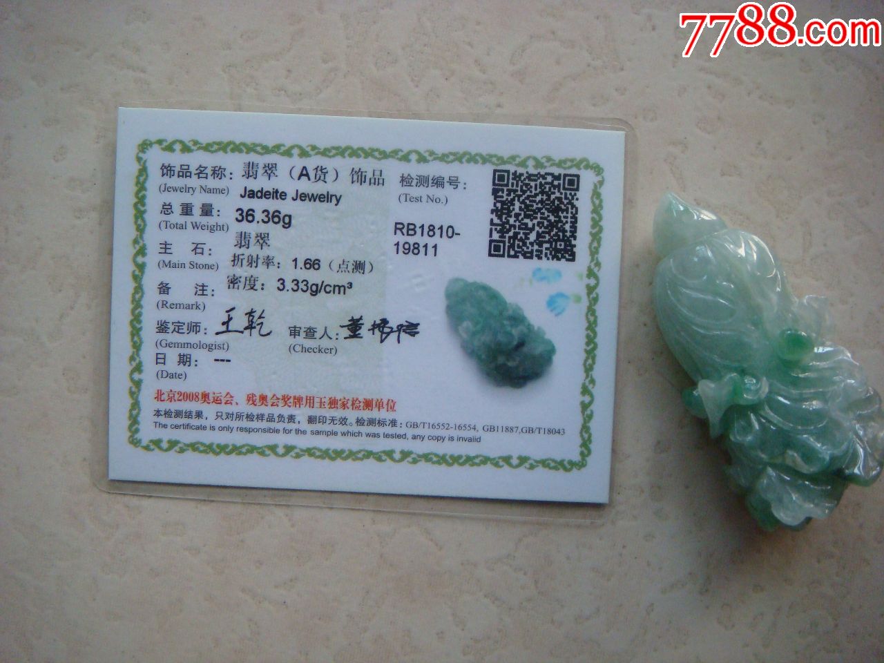 白菜(百财)翡翠a货吊件(送国检证书)假一赔十