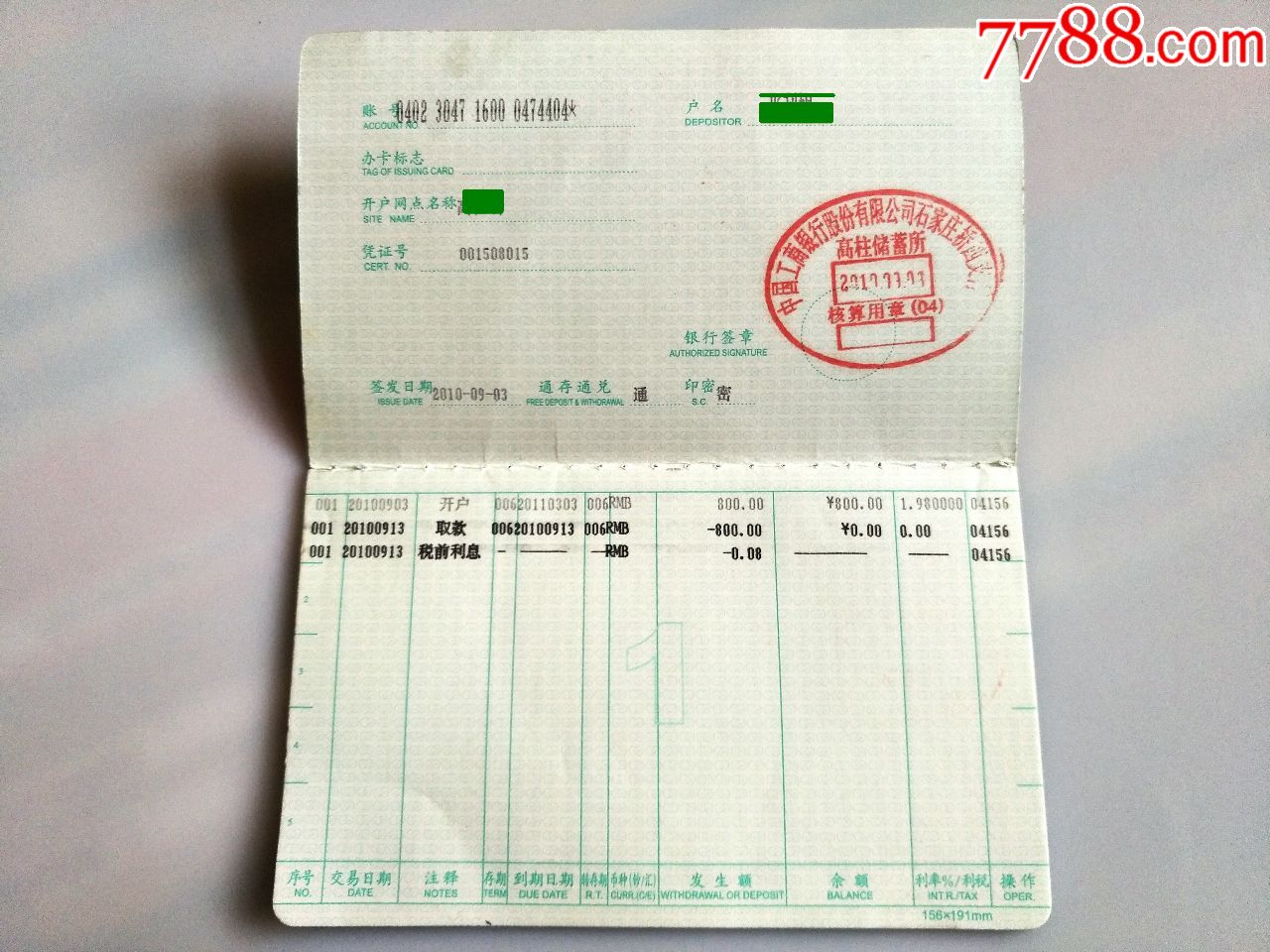 中国工商银行存折,存单/存折,存折,年代不详,河北,工商银行,其他期限