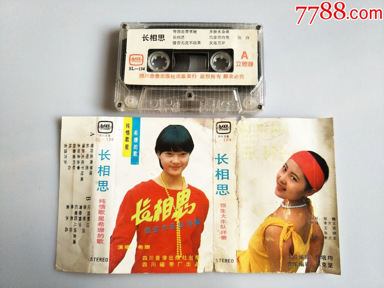 希珊的歌-长相思