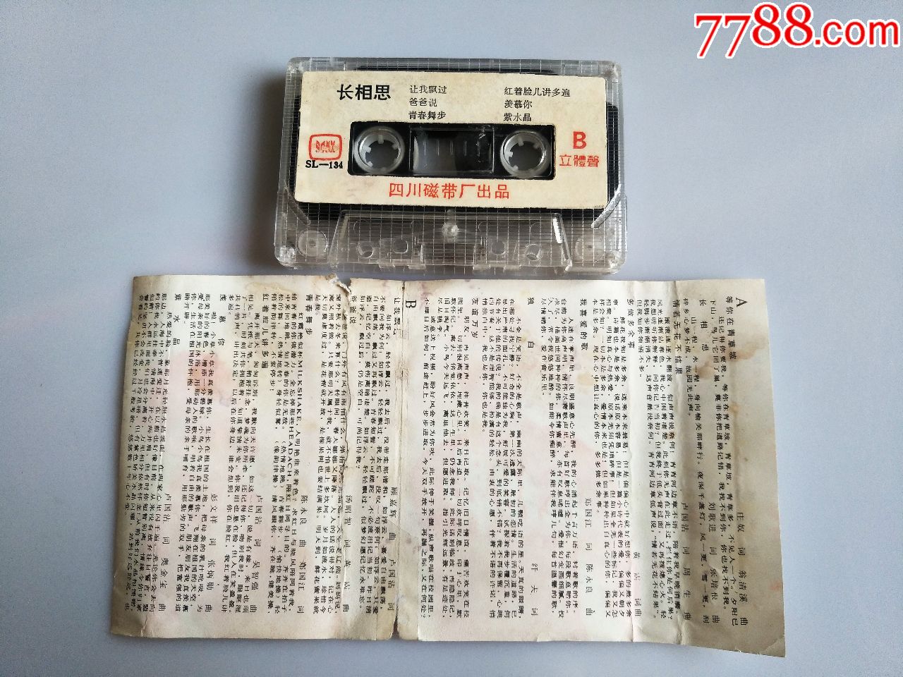 希珊的歌-长相思