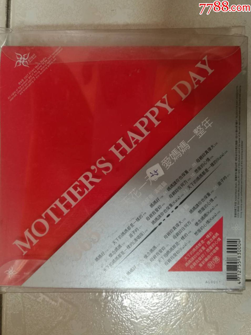 杨耀东+董运昌-天下的妈妈都是一样的(台湾原