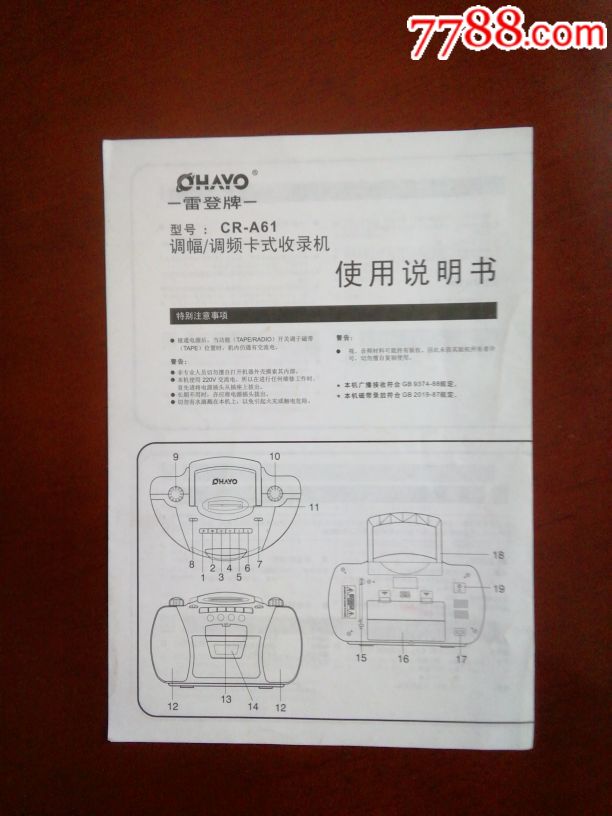 雷登牌卡式录音机说明书