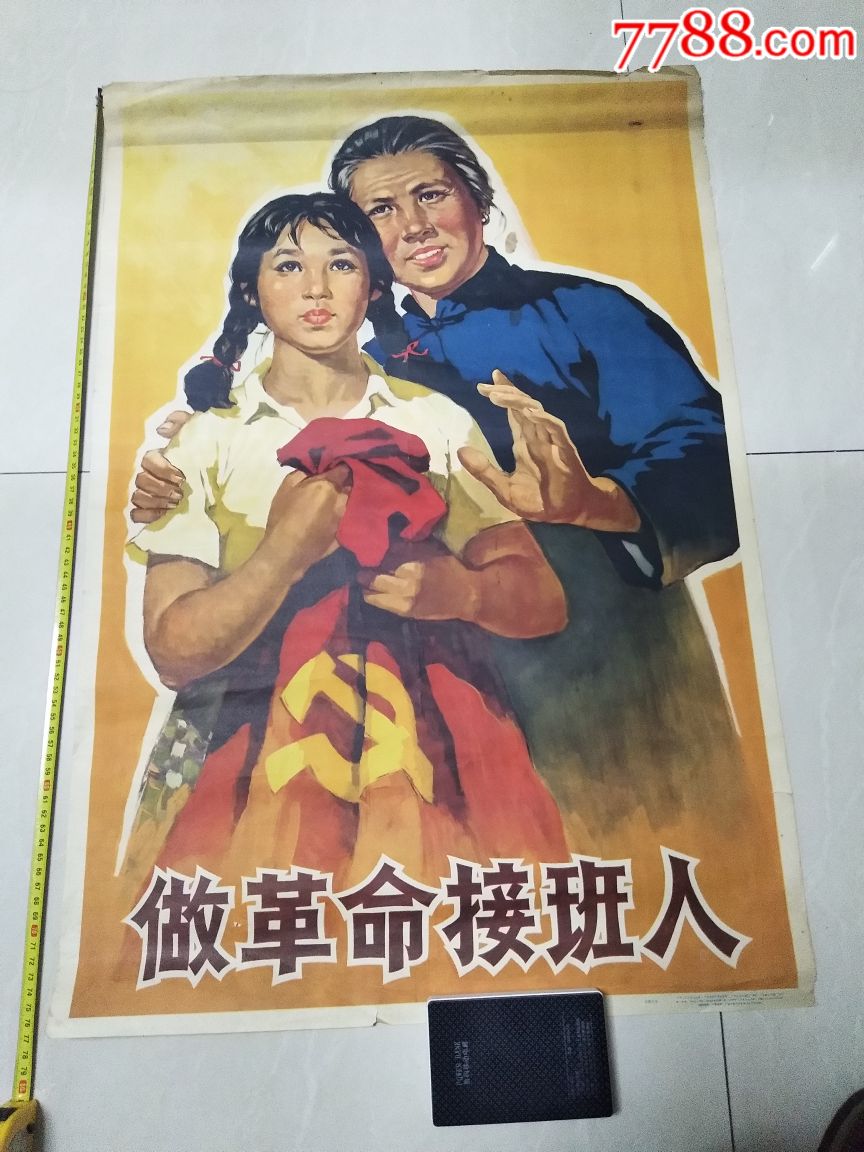 66年的稀少品种做革命接班人全网首现