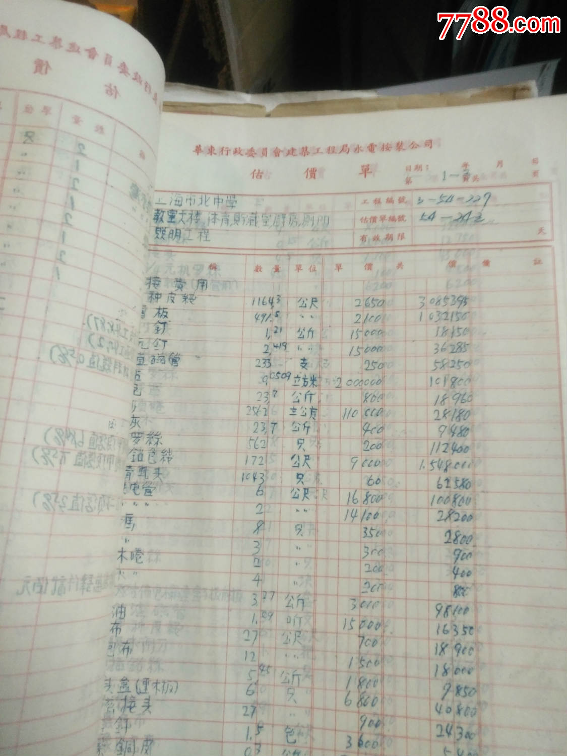 上海市北中学建筑合同一堆,有不少图纸,合同,50年代居多