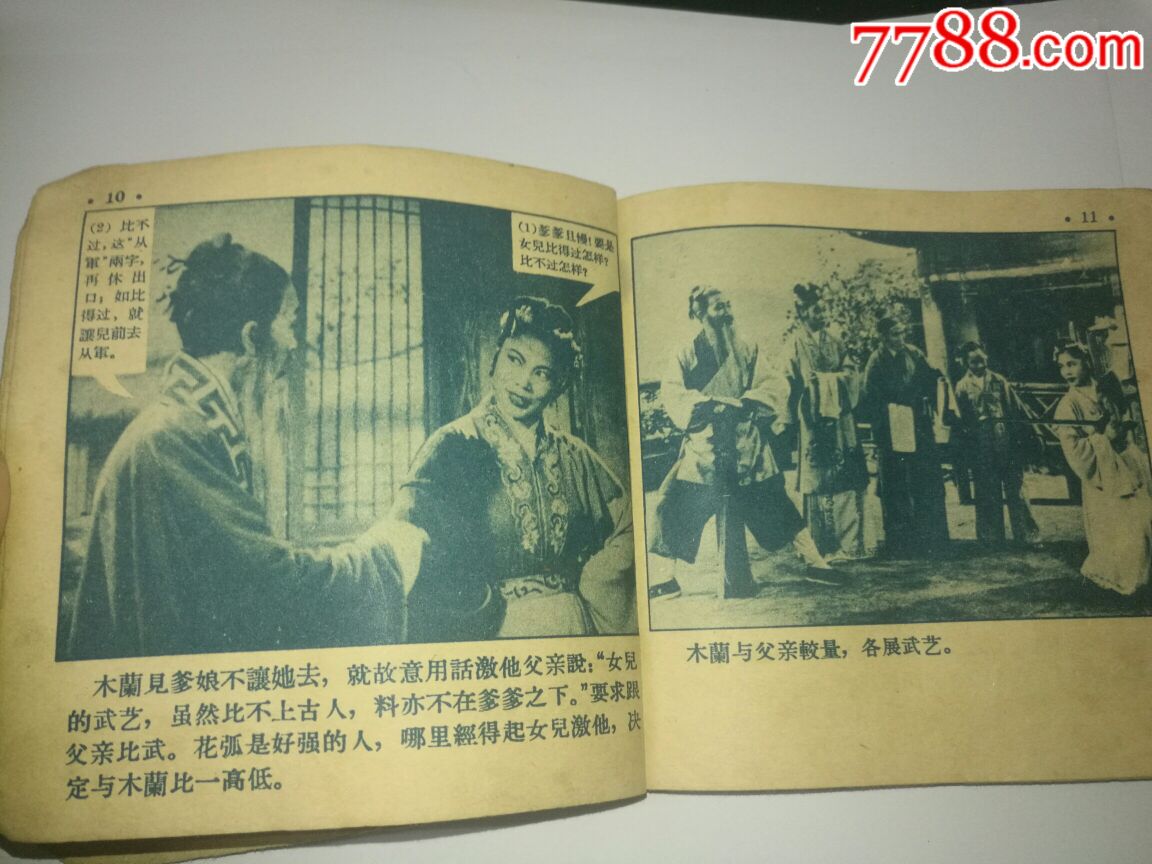 50年代48开老版豫剧连环画:花木兰(缺封底)中国电影出版社,常香玉主演