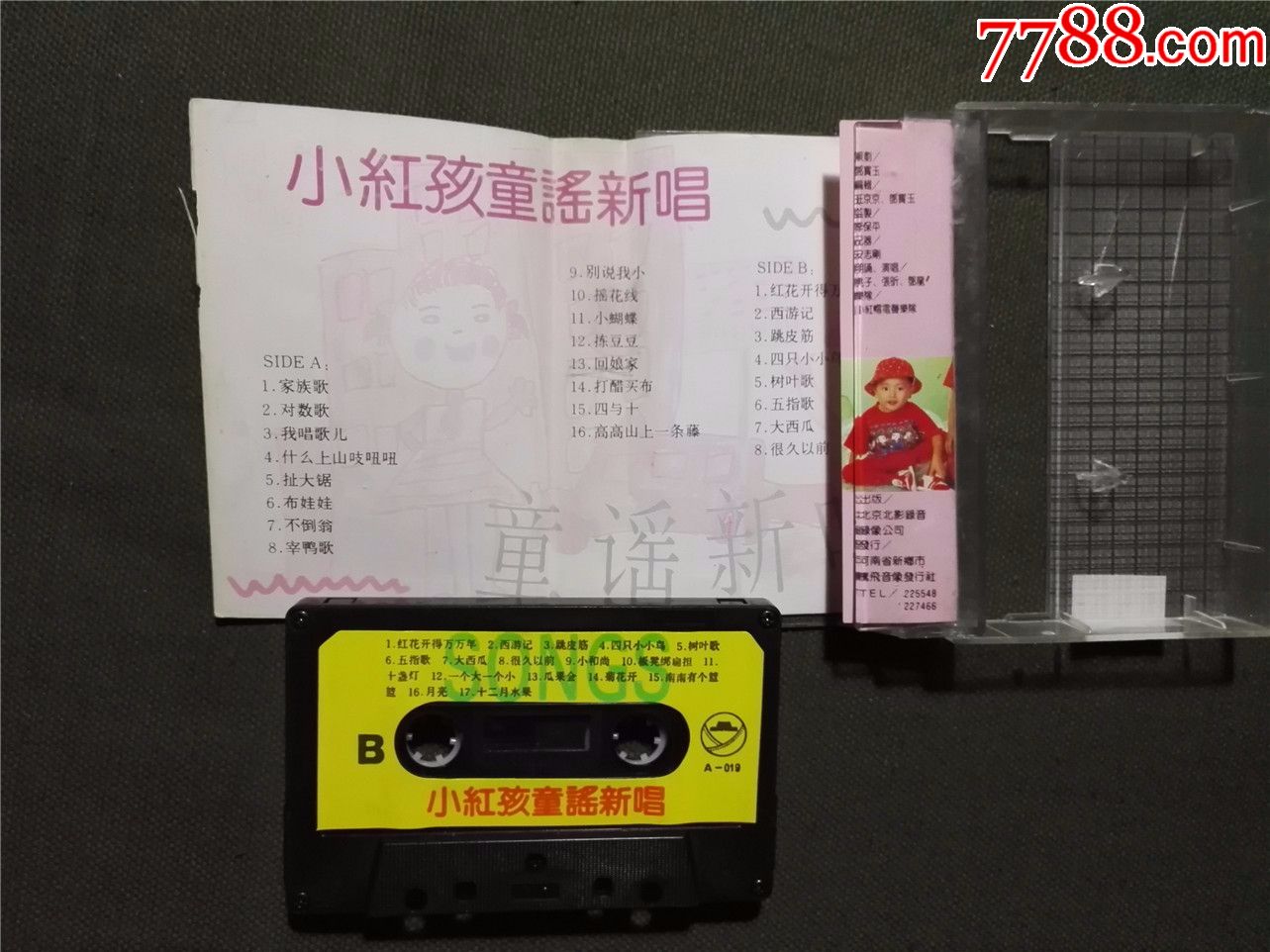 小红孩,童谣新唱