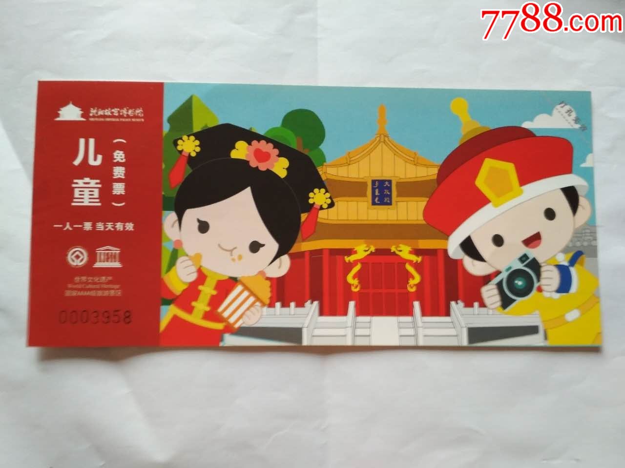 沈阳故宫儿童票