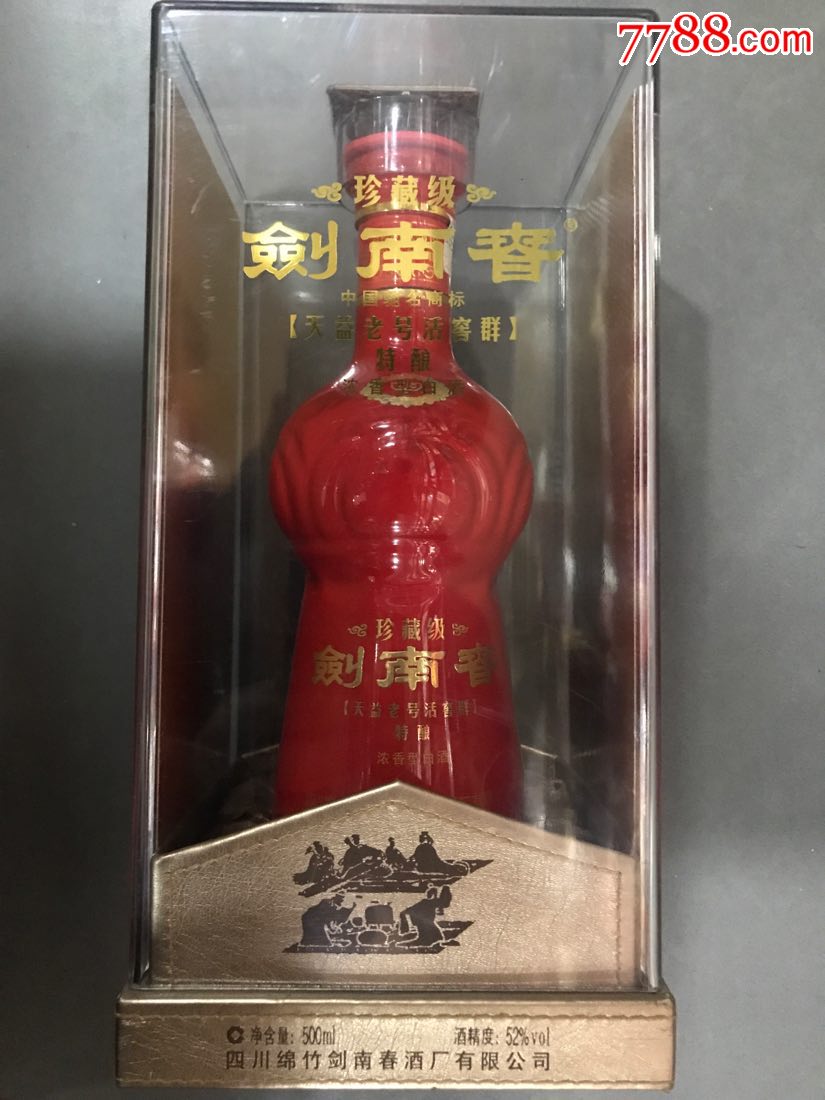 剑南春(珍藏级)52度-价格:899元-se63018558-老酒收藏-零售-7788收藏