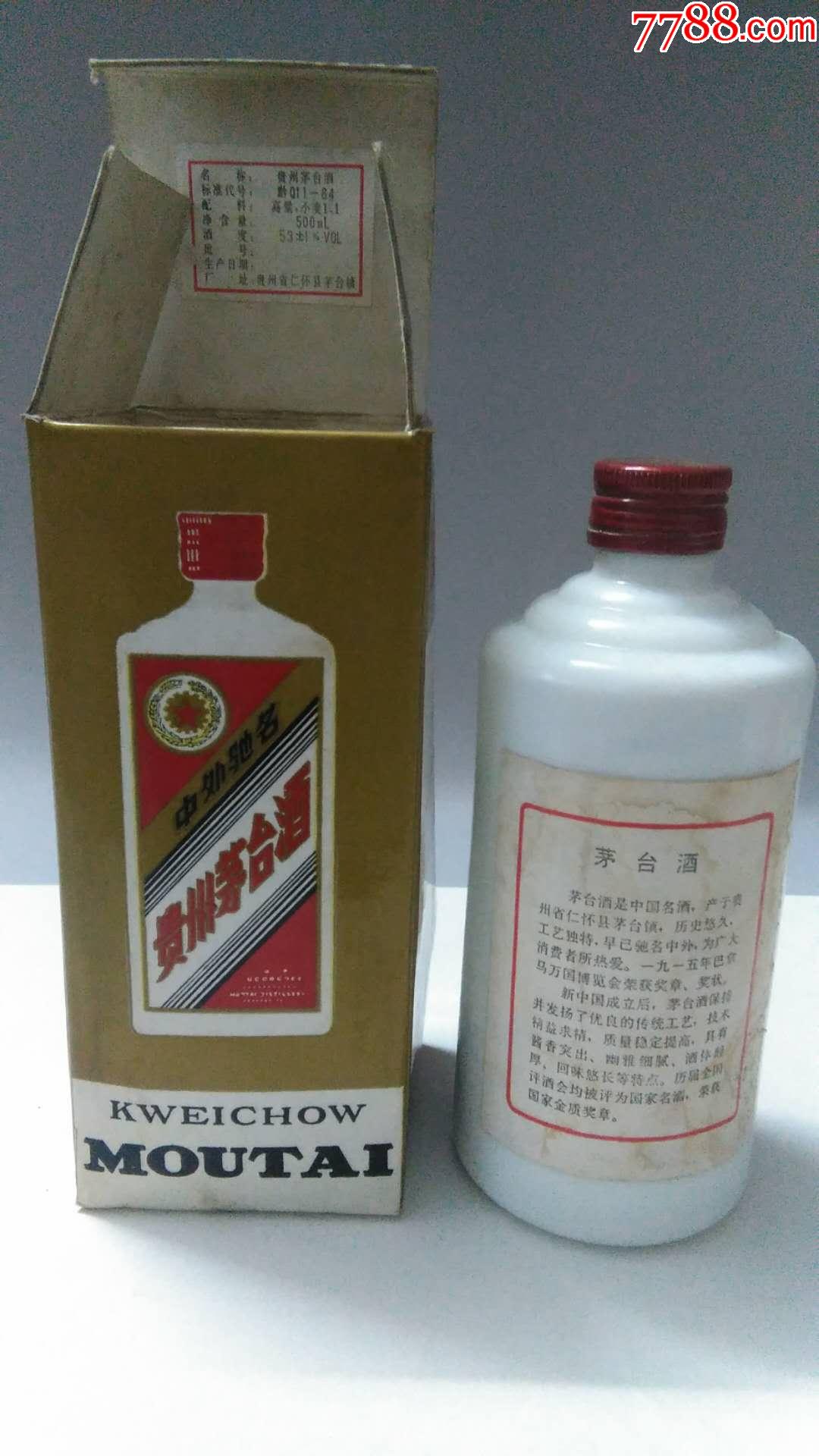 91年五星茅台酒瓶