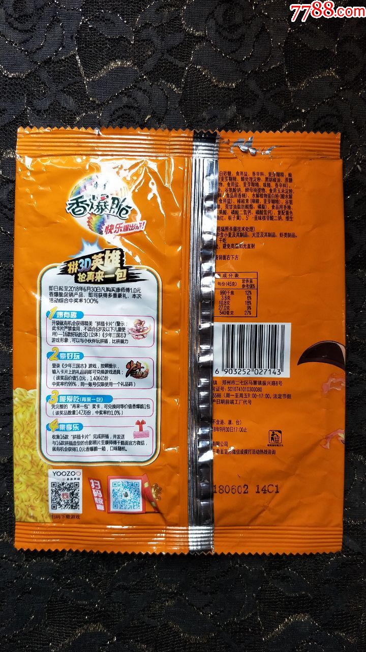 方便面袋子收藏-康师傅香爆脆少年三国志拼3d英雄