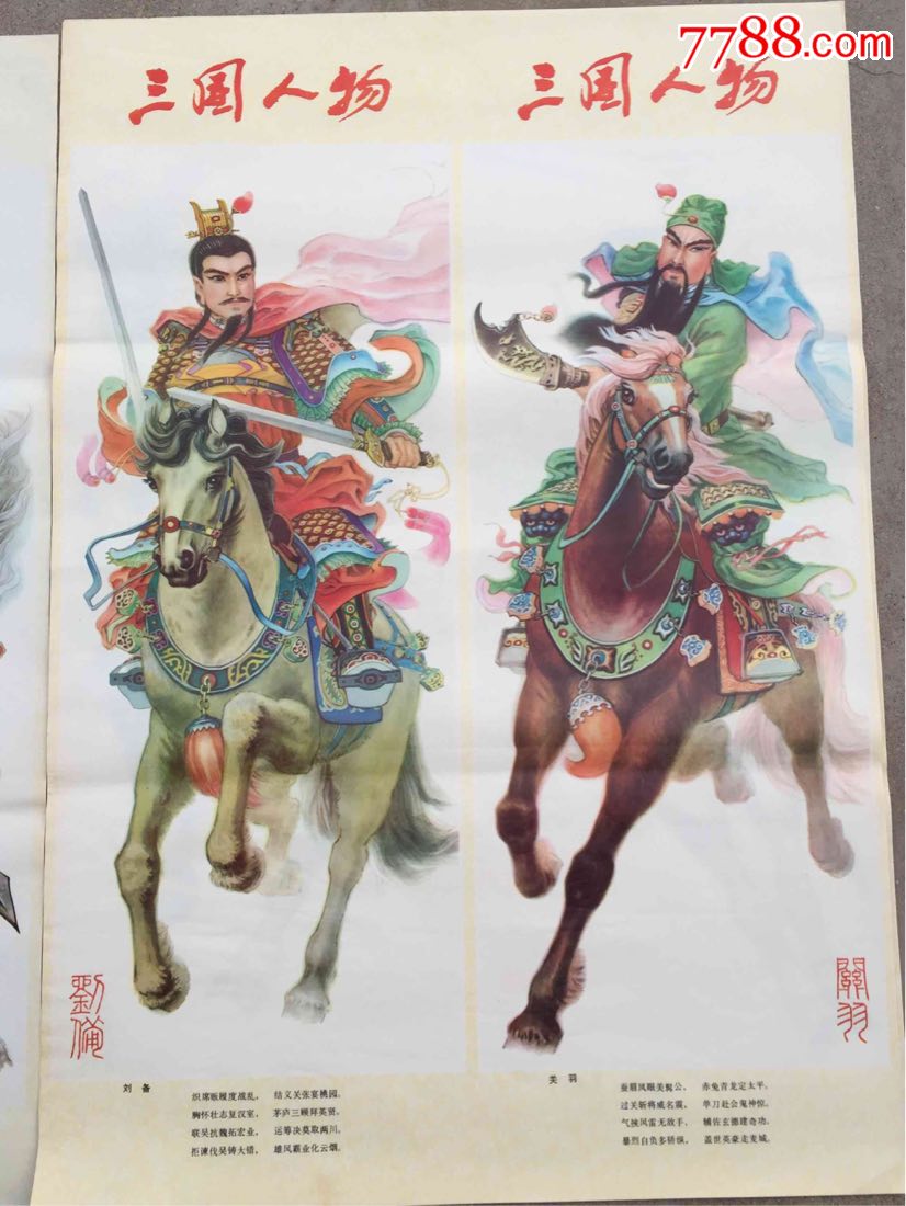 三国人物【小梅年画】_第4张_7788收藏__收藏热线