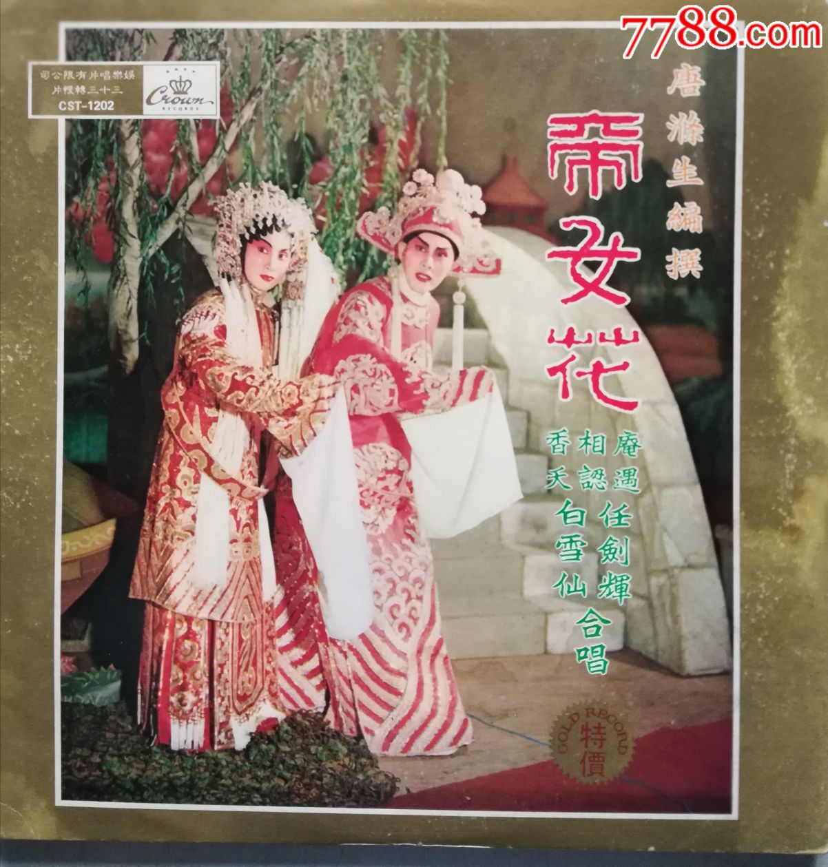 帝女花任剑辉白雪仙