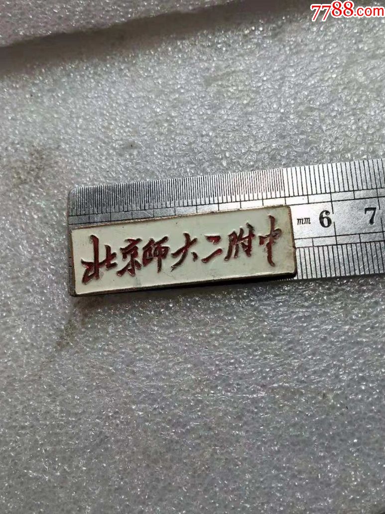 北京师大二附中校徽